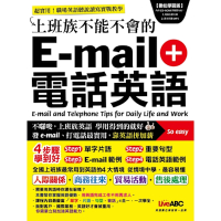 上班族不能不會的e-mail+電話英語_Readmoo 讀墨電子書
