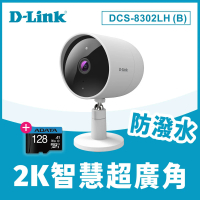 (128G記憶卡組)【D-Link】DCS-8302LH/B 2K 300萬畫素超廣角無線網路攝影機/監視器 IP CAM(防潑水)