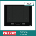 franke FMY 658 全區感應爐 IH爐