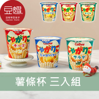 【豆嫂】日本零食 Calbee卡樂比 馬鈴薯條杯 三入組(多口味)