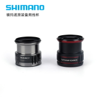 SHIMANO線杯NASCI納西原裝線杯 VANFORD萬福德備用線杯淺線杯配件