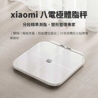 Xiaomi 小米八電極體脂秤 體脂秤 體脂計 體脂 體重機 體脂機(精準測脂 支援藍芽 wifi 雙連接)