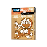 哆啦A夢知識大探索9：汪星人呼喚項圈