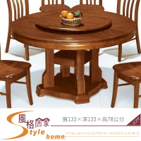 《風格居家Style》4.38尺圓桌/含轉皿 134-9-LL
