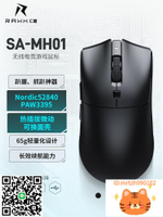 仁魔SA-MH01鼠標電競游戲專用無線4k3395+52840熱插拔微動輕量化滑鼠-杏奈生活舘