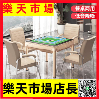 餐桌款麻將機全自動家用餐桌兩用一體靜音電動麻將桌棋牌室四口機