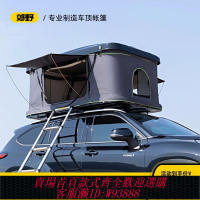 車頂帳 硬殼免搭建車頂帳篷全自動折疊小轎汽車載SUV越野戶外露營自駕游