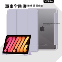 VXTRA 軍事全防護 iPad 10.2吋/iPad Air/Pro 10.5吋 晶透背蓋 超纖皮紋皮套 含筆槽(鬱香紫)