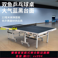 雙魚乒乓球臺可折疊式標準家用室內運動乒乓球桌H285乒乓球案子