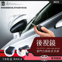 【199超取免運】T7m Toyota 19年式 RAV4專用型 後視鏡 電動收折 自動收納控制器 原廠功能升級 油電車無法使用 A023