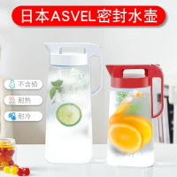 日本ASVEL冰箱涼水壺家用冷水壺密封冰箱果汁壺茶壺大容量耐高溫