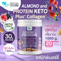 ส่งฟรี Nutri Care Almond Keto Protein Plus Collagen รสมิกซ์เบอร์รี่ ขนาด 1,050กรัม โปรตีนสูง30g น้ำต