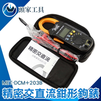 『頭家工具』自動量程設計 交直流電流兩用測量 非接觸式測量 贈微電流鉤表 MET-DCM+203B