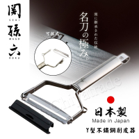 日本貝印KAI 日本製-關孫六 Y型 不鏽鋼 蔬果削皮器 刨刀 去皮刀 可拆洗-附保護蓋