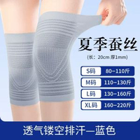 鏤空蠶絲護膝蓋套男女士關節保暖空調房防寒薄款中老年人防滑護套