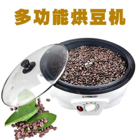 【新品推薦】110V多功能咖啡烘豆機家用爆米花機生豆干果花生烘焙炒貨機果皮茶機
