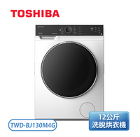 可議價TOSHIBA 東芝 12公斤 洗脫烘 變頻式滾筒洗衣機 TWD-BJ130M4G【含基本安裝】