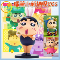 ●秋葉電玩● 蠟筆小新 搞怪COS系列 盲盒 潮玩 公仔 模型 手辦