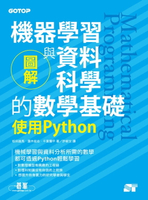 【電子書】圖解機器學習與資料科學的數學基礎｜使用Python