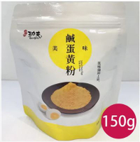 浤良-金牌功夫鹹蛋黃粉(150g)
