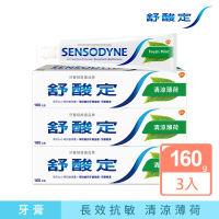 【SENSODYNE 舒酸定】日常防護 長效抗敏牙膏160gX3入(清涼薄荷)