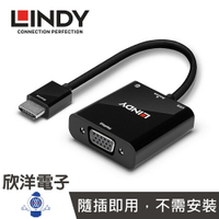 ※ 欣洋電子 ※ LINDY林帝 音源轉接器 主動式 HDMI TO VGA &amp; 音源轉接器 (38285) 附帶3.5mm音源孔 Micro USB電源孔