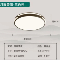 中式圓形led吸頂燈(黑擦金白板-直徑30cm)【LED三色變光】 