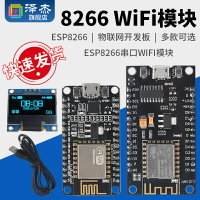 ESP8266串口無線WIFI模塊NodeMCU Lua V3物聯網開發板8266-01/01S