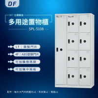 【MIT台灣製】DF多用途置物櫃（衣櫃） SPL-5108 收納櫃 置物櫃 公文櫃 鑰匙櫃 可另加價改為密碼櫃