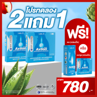 Axtion แอ็กซ์ชั่น แคปซูล ชุด 2 กล่องเล็ก ฟรี 1 กล่องเล็ก เลือกได้แบบแคปซูล หรือแบบเจล