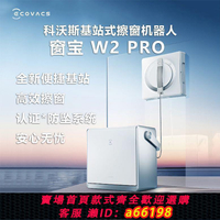 【台灣公司 可開發票】科沃斯(Ecovacs)W2 Pro擦窗機器人窗寶全自動擦窗戶玻璃電動