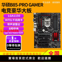 【臺灣公司 超低價】充新 華碩B85-PRO GAMER Z97-HD3 Z97-P Z87超頻主板1150 b85大板
