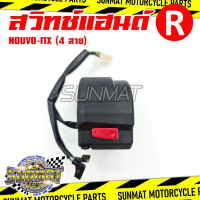 สวิทช์แฮนด์ NOUVO-MX (สายไฟ 4 เส้น) ด้านขวา (R) รหัส 5VD-H3976-20 สวิทช์แฮนด์สำหรับมีโอเอ็มเอ็กซ์ คํ