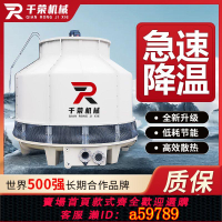 【台灣公司 可打統編】【高效節能8%】冷卻器水冷式水循環50噸加厚玻璃鋼高溫降溫工業涼水塔工業冷卻塔