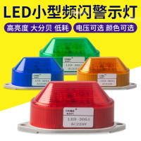 LED頻閃小型警示燈LTE-3051/5051信號燈常亮指示燈警告燈220V24V