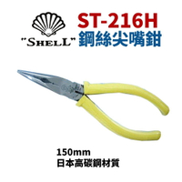 【Suey】日本SHELL貝印 ST-216H 鋼絲尖嘴鉗 鐵剪 鋼絲鉗 鉗子 手工具 150mm