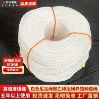 白色PE尼龍繩聚乙烯扭繩海水養殖繩種植繩子高強度耐磨耐曬耐風化
