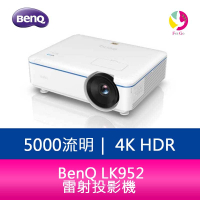 分期0利率 BenQ LK952  4K解析度 雷射投影機 原廠3年保固【APP下單4%點數回饋】