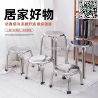 【貨屋七號】【304不鏽鋼-多規格】不鏽鋼圓凳 凳子 家用椅子 加厚小凳子 金屬四腳圓椅 戶外圓椅子 圓凳 高板凳 高矮圓椅子