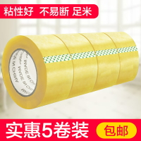 透明膠帶快遞打包裝封口膠布大卷淘寶封箱膠帶膠紙米黃色寬封箱帶