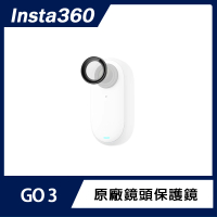 【Insta360】GO 3 鏡頭保護鏡(原廠公司貨)