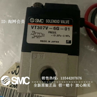VT307V-6G-01全新原裝正品現貨日本SMC真空高頻電磁閥