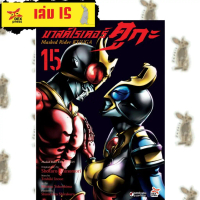 【ส่งฟรี】 ✮Masked Rider KUUGA มาสค์ไรเดอร์ คูกะ [หนังสือการ์ตูน]❇