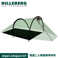 【HILLEBERG 瑞典 黃標 Anjan 2/Anjan2 GT 安哲 輕量二人帳篷專用地布】0217161/地墊/露營