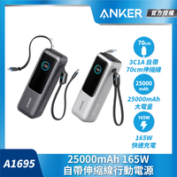 領券再折|ANKER A1695 行動電源 25000mAh 165W 自帶伸縮線 黑灰色A1695|APP結帳4%