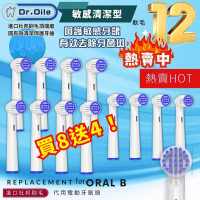 Dr. Oile【敏感清潔型】【買8送4】代用 ORAL B牙刷頭, ORAL-B電動牙刷頭代用 ORB5210-B