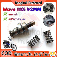 เวฟ110i 2012-2023 Wave110i  แคมแต่ง+สปริงวาล์วแต่ง（คู่หนึ่ง） งานCNC