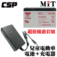 【YUASA電池+充電器】YUASA NP7-6+6V1.8A自動充電器 安規認證 鉛酸電池充電 電動車 玩具車 童車充電器 磅秤 收銀機 緊急照明用電源設備 攝影機電源 收錄音機 錄放影機 吸塵器