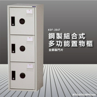 『100%台灣製造』大富 KDF-206TA 多用途鋼製組合式置物櫃 衣櫃 鞋櫃 置物櫃 零件存放分類