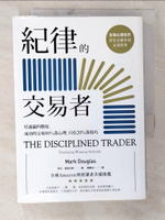【書寶二手書T6／投資_COW】紀律的交易者_馬克‧道格拉斯,  劉真如